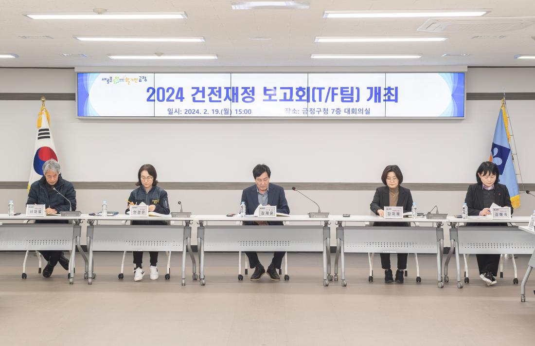 20240219_건전재정 보고회(TF팀) 개최_7.jpg