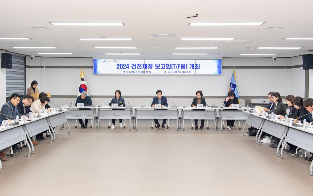 20240219_건전재정 보고회(TF팀) 개최_10.jpg