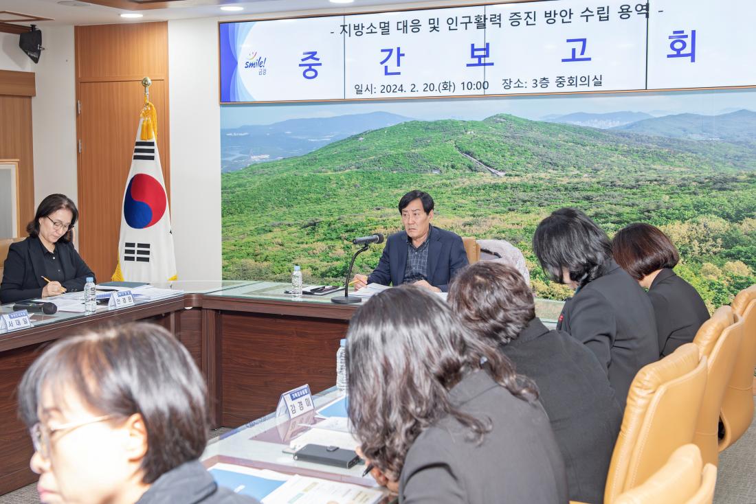 20240220_지방소멸 대응 및 인구활력 증진 방안 수립 용역 중간보고회_2.jpg