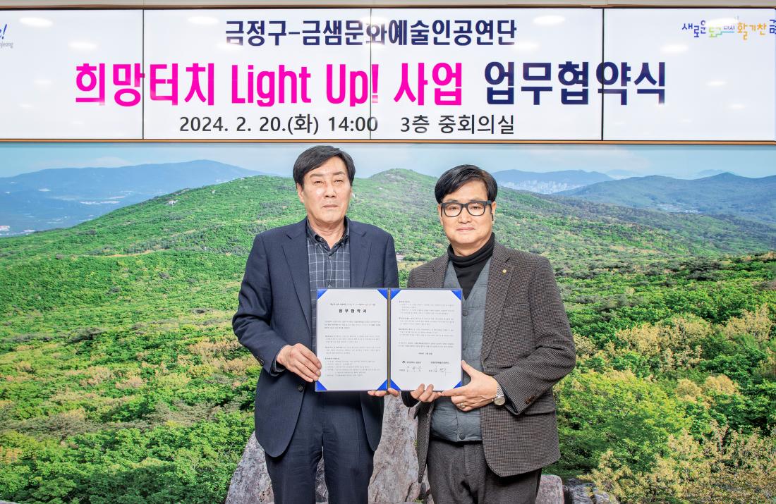 20240220_'희망터치 Light Up! 사업' 업무협약식_1.jpg