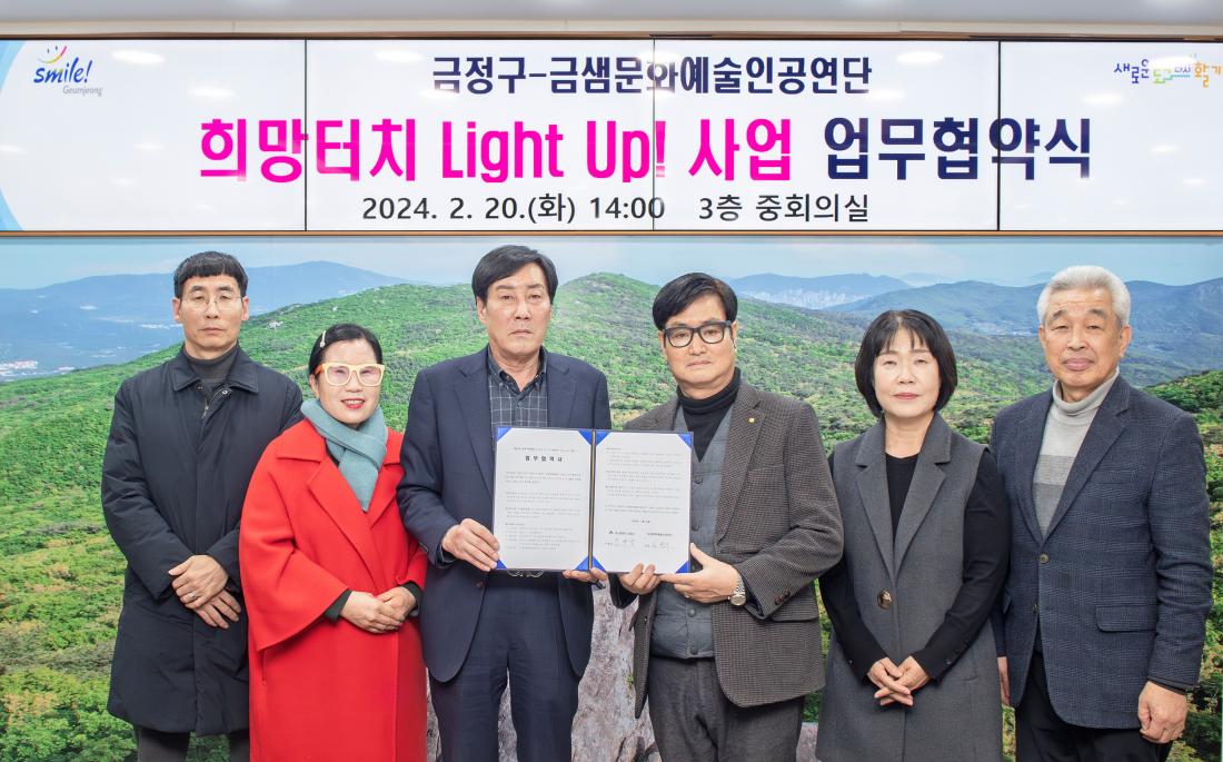 20240220_'희망터치 Light Up! 사업' 업무협약식_2.jpg