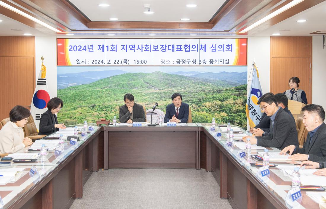 20240222_제1회 금정구 지역사회 보장협의체 심의회_2.jpg