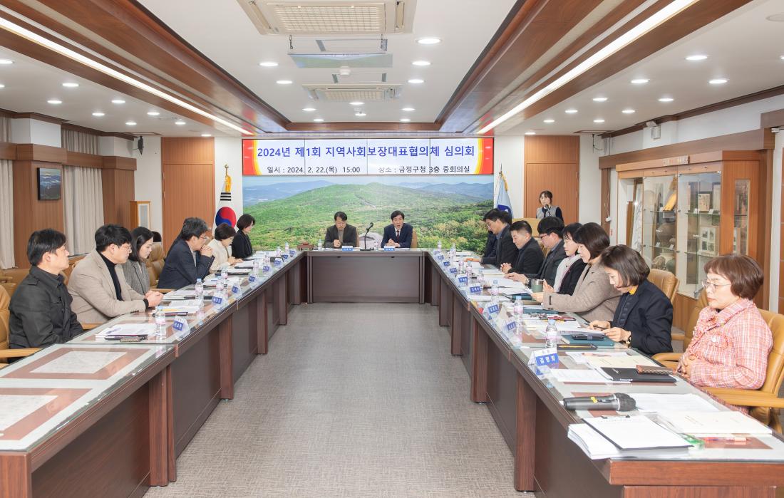 20240222_제1회 금정구 지역사회 보장협의체 심의회_6.jpg