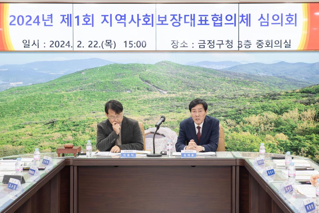 20240222_제1회 금정구 지역사회 보장협의체 심의회_3.jpg