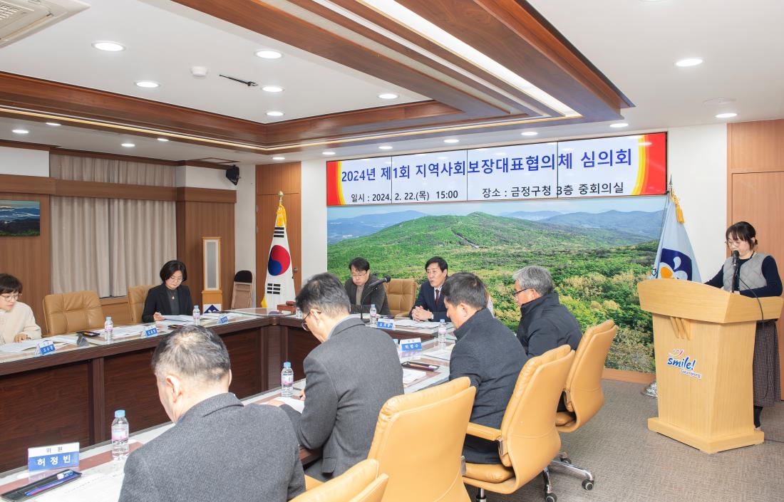 20240222_제1회 금정구 지역사회 보장협의체 심의회_1.jpg
