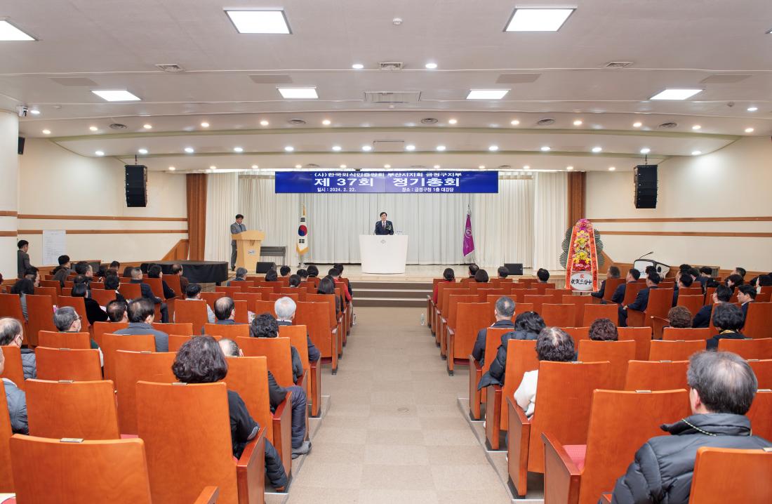 20240222_제37회 금정구외식업지부 정기총회_4.jpg