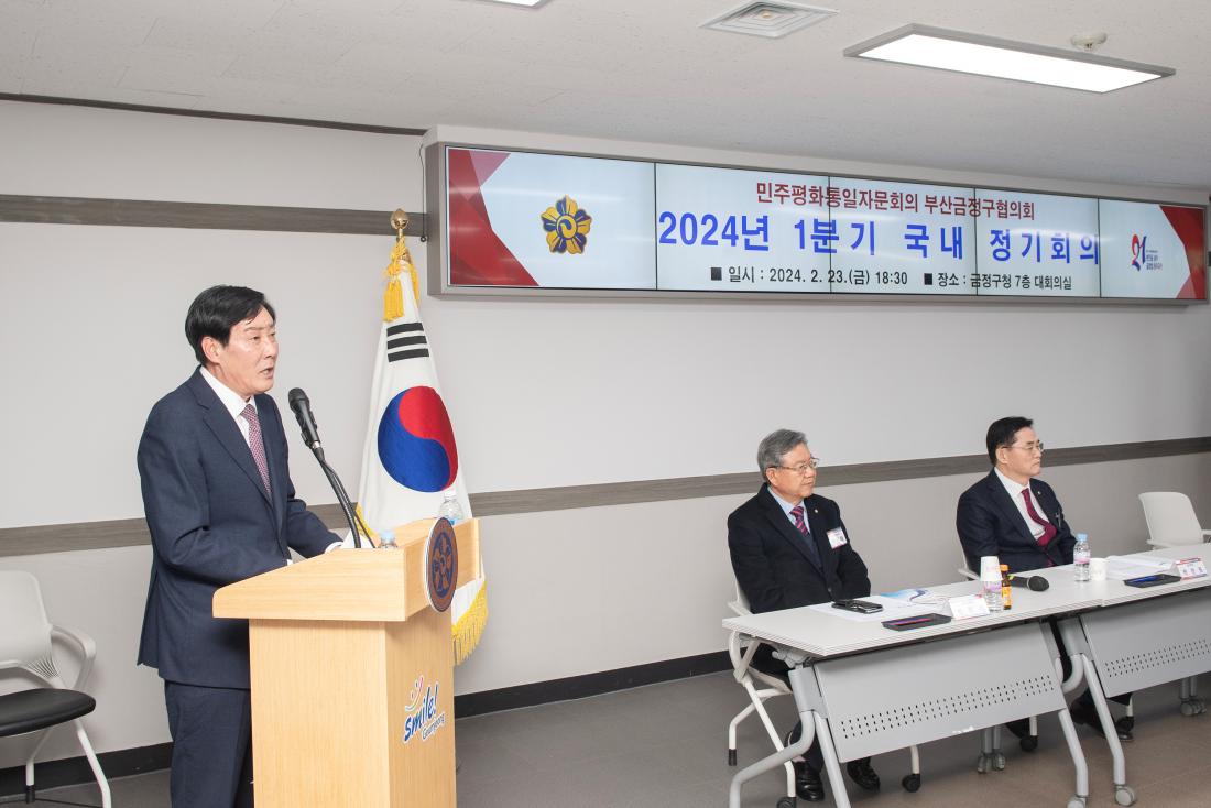 20240223_민주평화통일협의회 정기회의_1.jpg