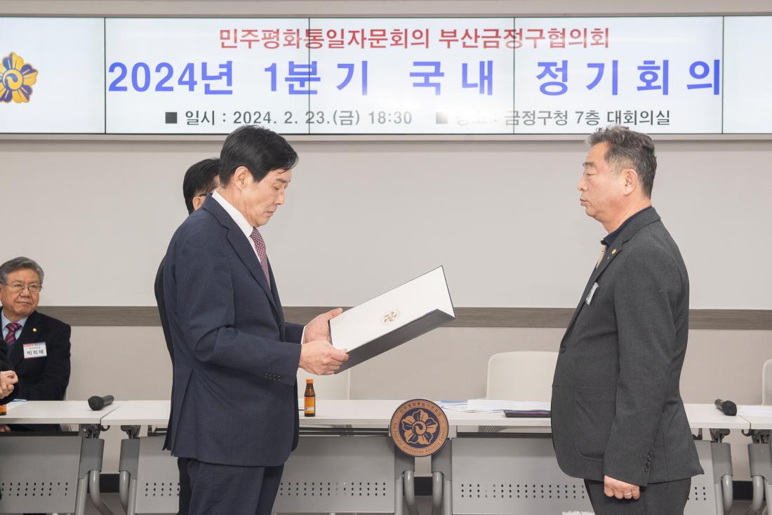 20240223_민주평화통일협의회 정기회의_5.jpg