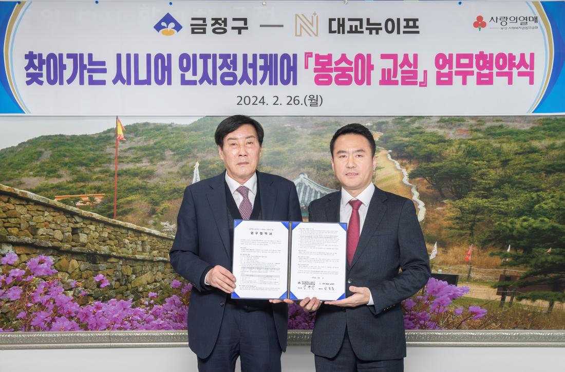 20240226_찾아가는 시니어 인지정서케어 '봉숭아교실' 업무협약식_2.jpg