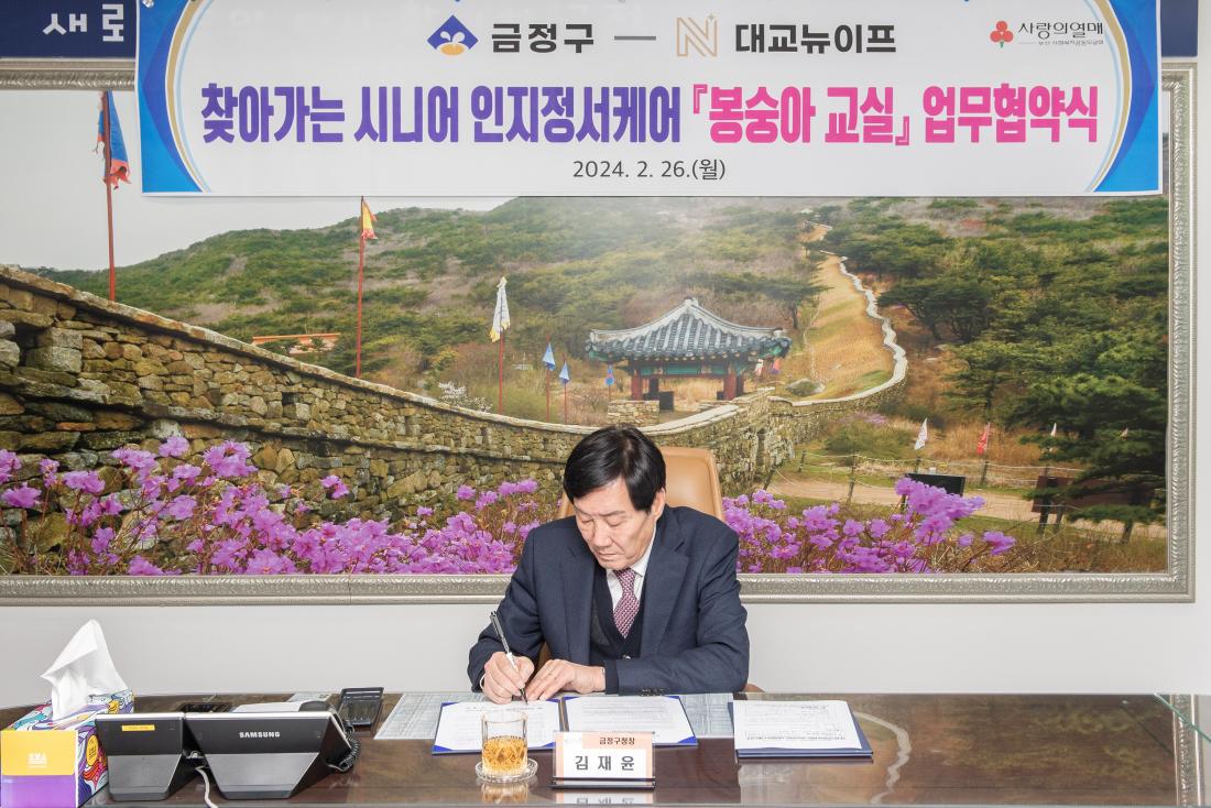 20240226_찾아가는 시니어 인지정서케어 '봉숭아교실' 업무협약식_3.jpg