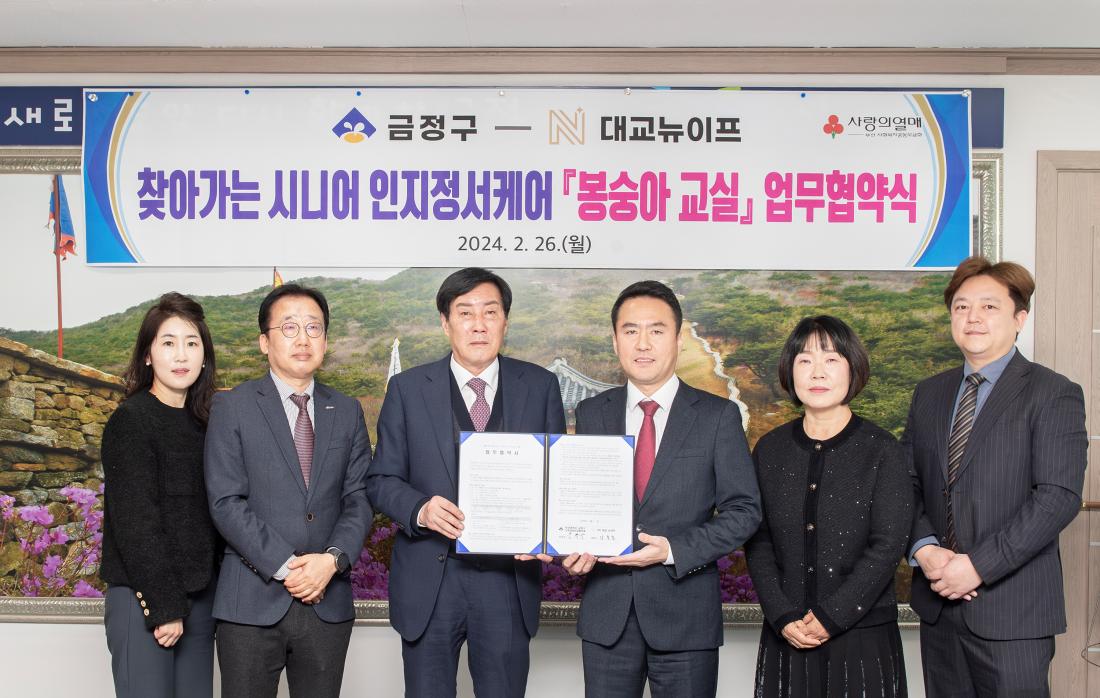 20240226_찾아가는 시니어 인지정서케어 '봉숭아교실' 업무협약식_1.jpg