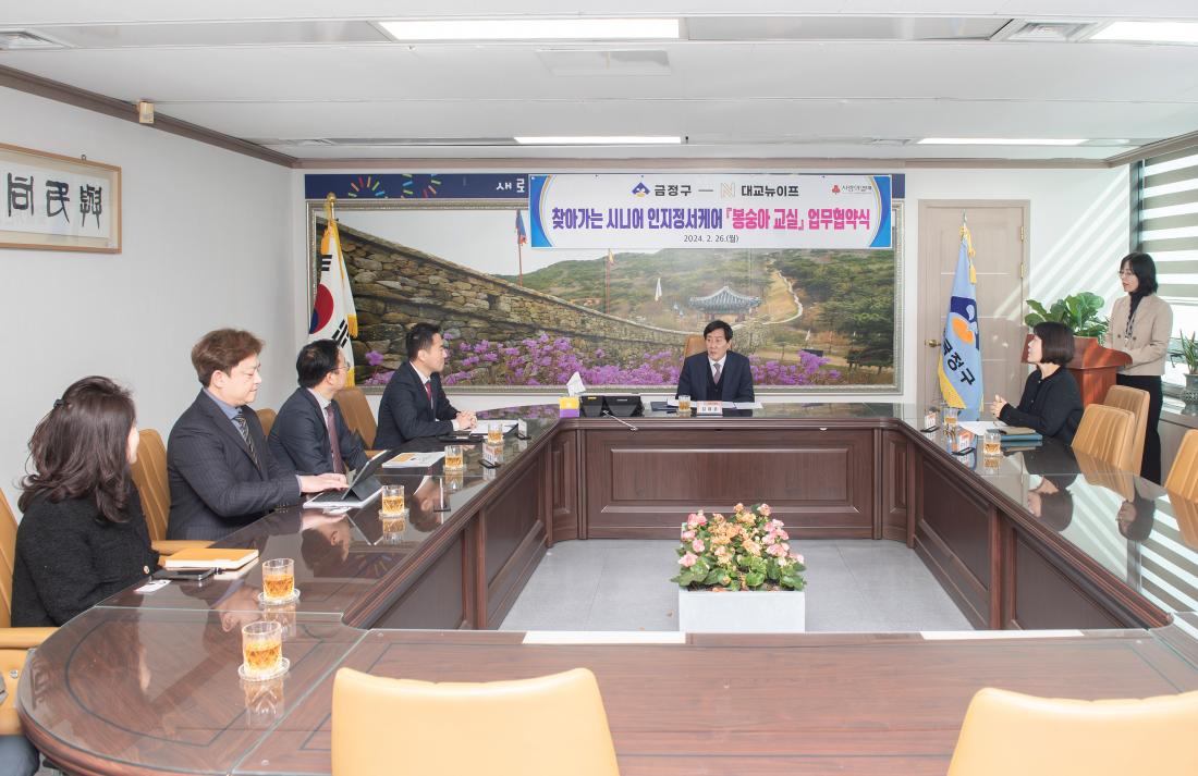 20240226_찾아가는 시니어 인지정서케어 '봉숭아교실' 업무협약식_7.jpg