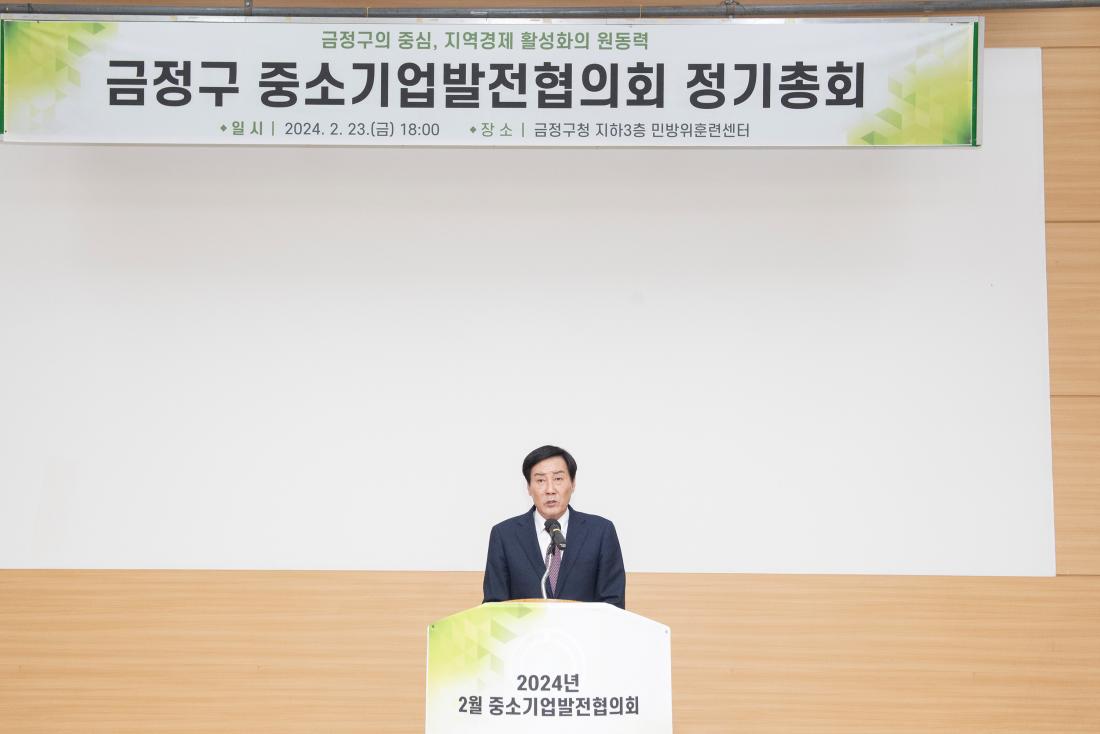 20240223_금정구 중소기업발전협의회 정기총회_1.jpg