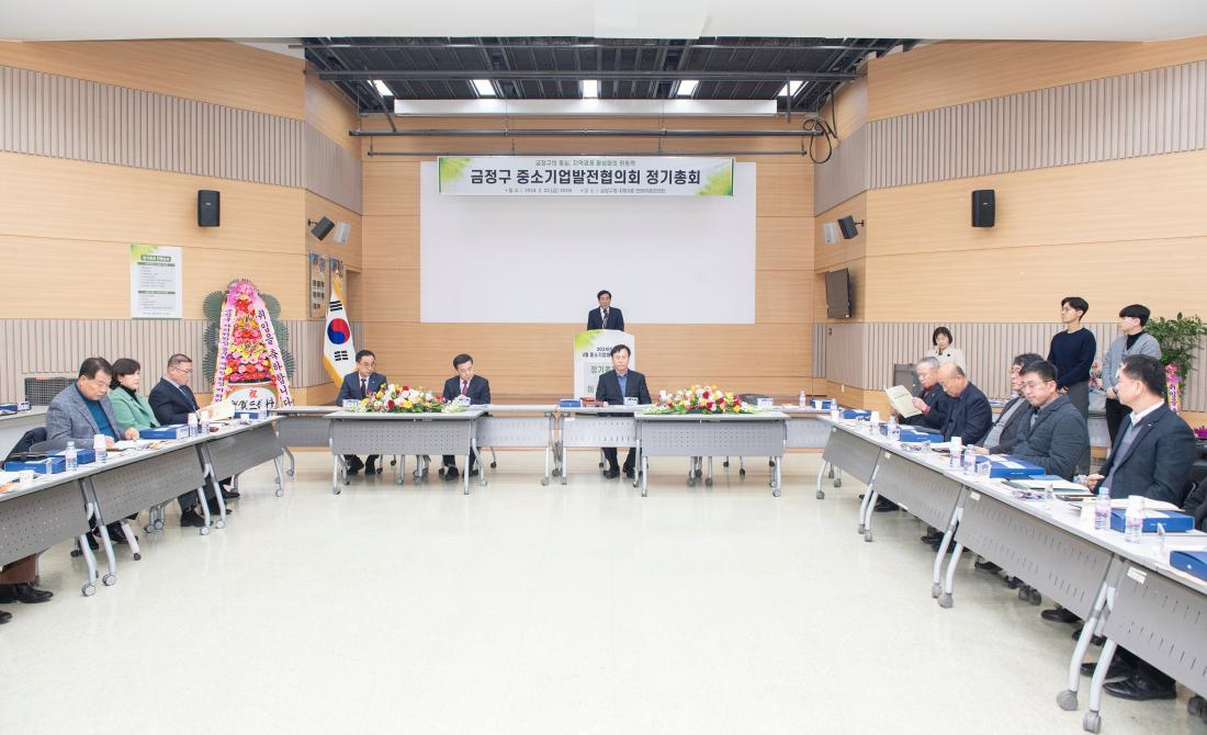 20240223_금정구 중소기업발전협의회 정기총회_3.jpg