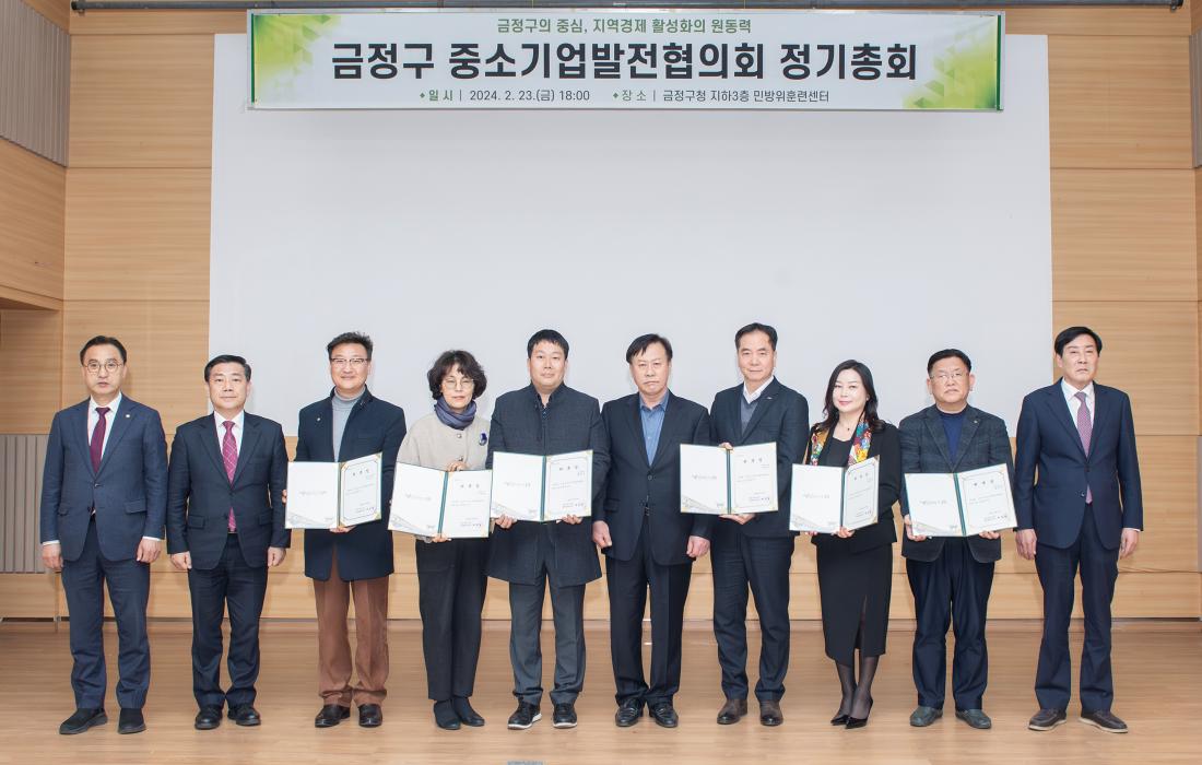 20240223_금정구 중소기업발전협의회 정기총회_5.jpg