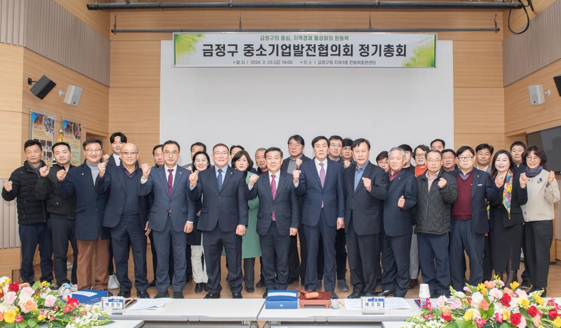 20240223_금정구 중소기업발전협의회 정기총회_6.jpg