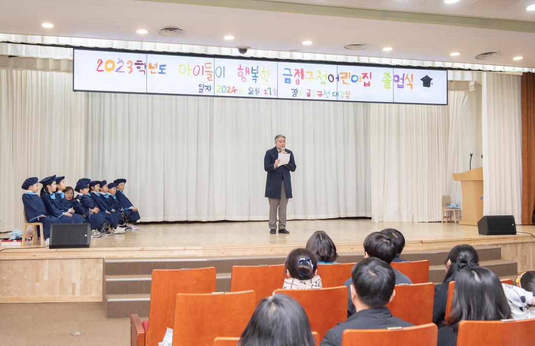 20240227_2023학년도 금정구청어린이집 졸업식_61.jpg