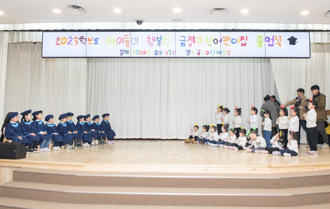 20240227_2023학년도 금정구청어린이집 졸업식_50.jpg