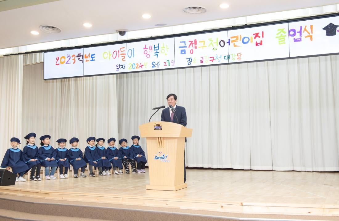 20240227_2023학년도 금정구청어린이집 졸업식_2.jpg