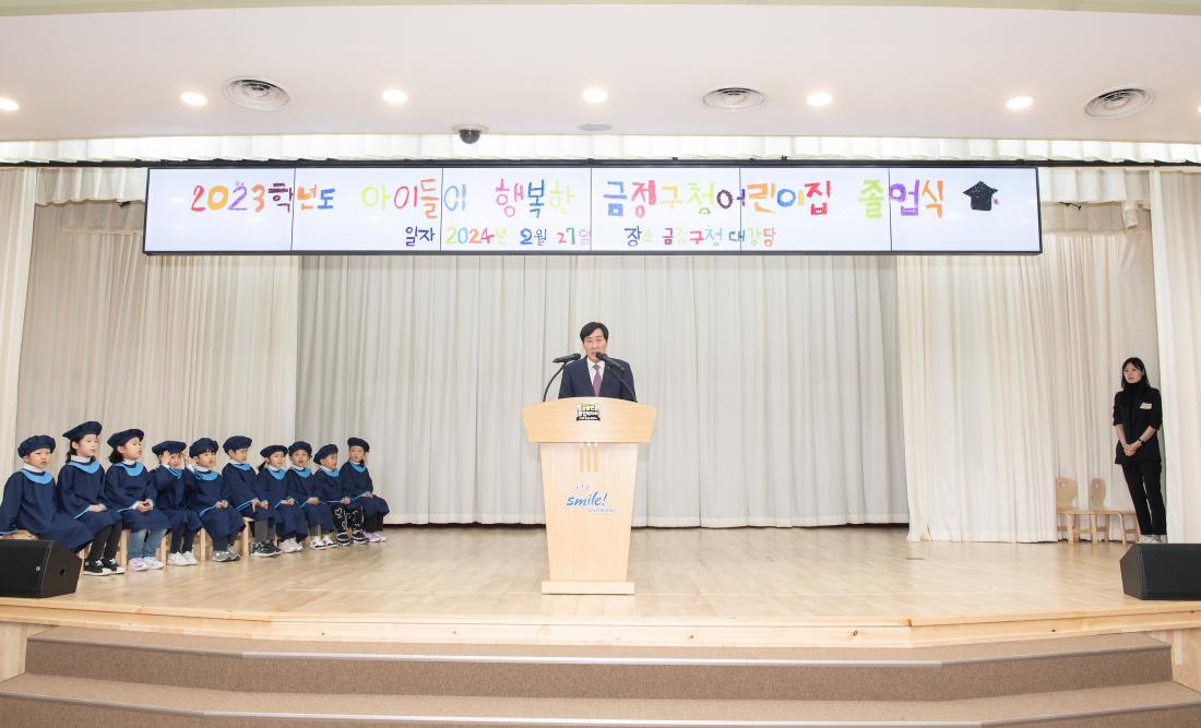 20240227_2023학년도 금정구청어린이집 졸업식_4.jpg