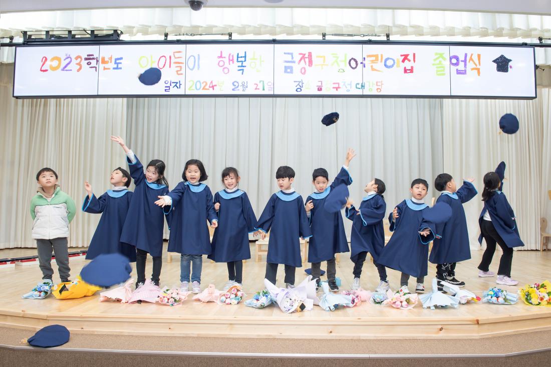20240227_2023학년도 금정구청어린이집 졸업식_69.jpg