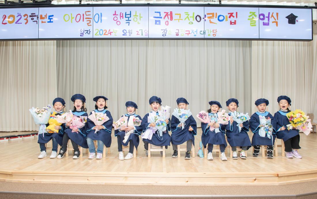 20240227_2023학년도 금정구청어린이집 졸업식_68.jpg