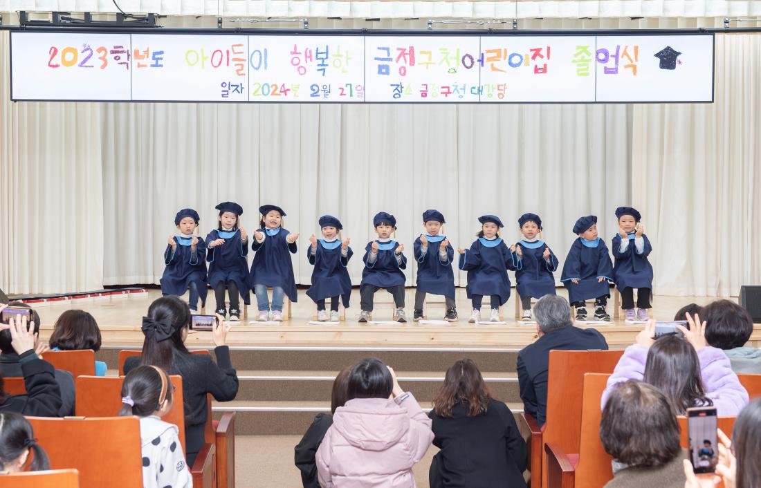 20240227_2023학년도 금정구청어린이집 졸업식_66.jpg
