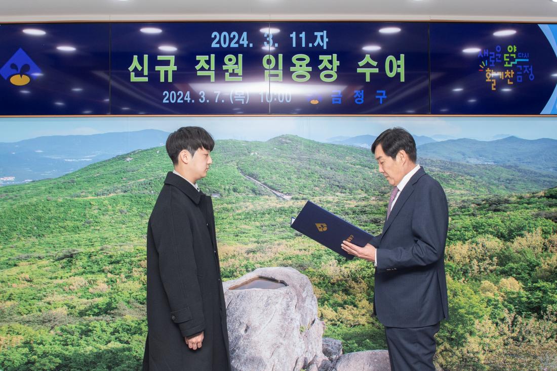 20240307_신규직원 임용장 수여_2.jpg