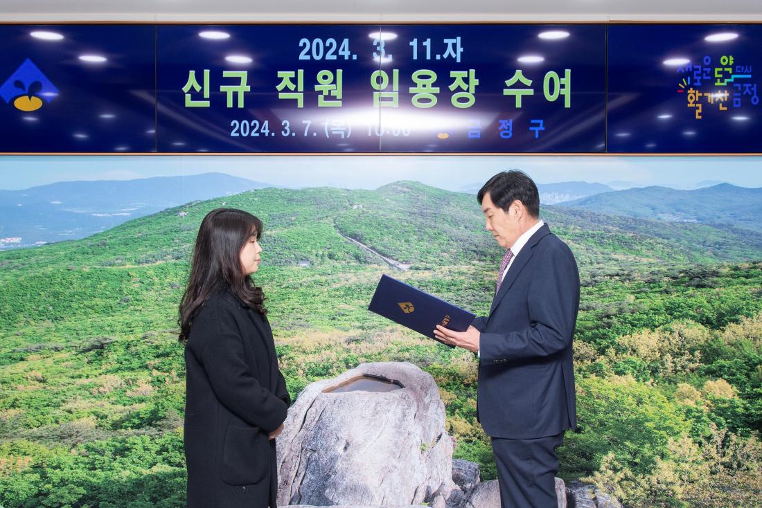 20240307_신규직원 임용장 수여_4.jpg