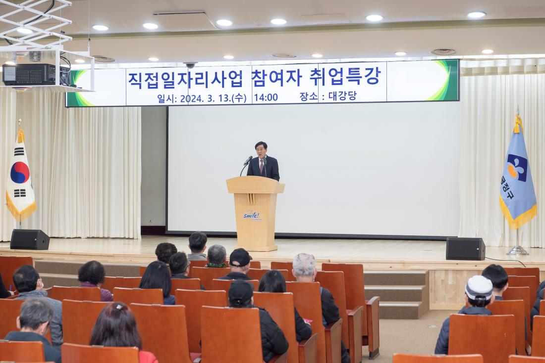 20240313_직접일자리사업 참여자 취업특강_1.jpg