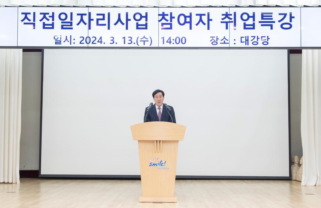 20240313_직접일자리사업 참여자 취업특강_3.jpg