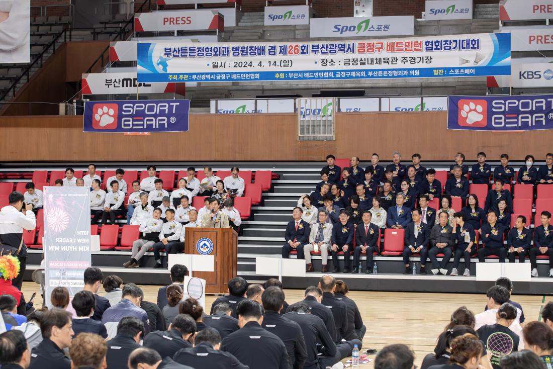 20240414_제26회 부산광역시 금정구 배드민턴 협회장기대회_1.jpg