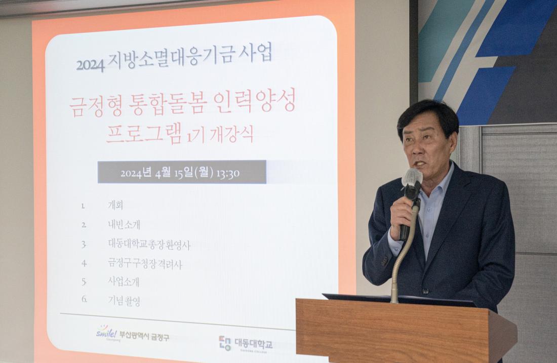 20240415_금정형 통합돌봄 인력양성 사업 개강식_3.jpg