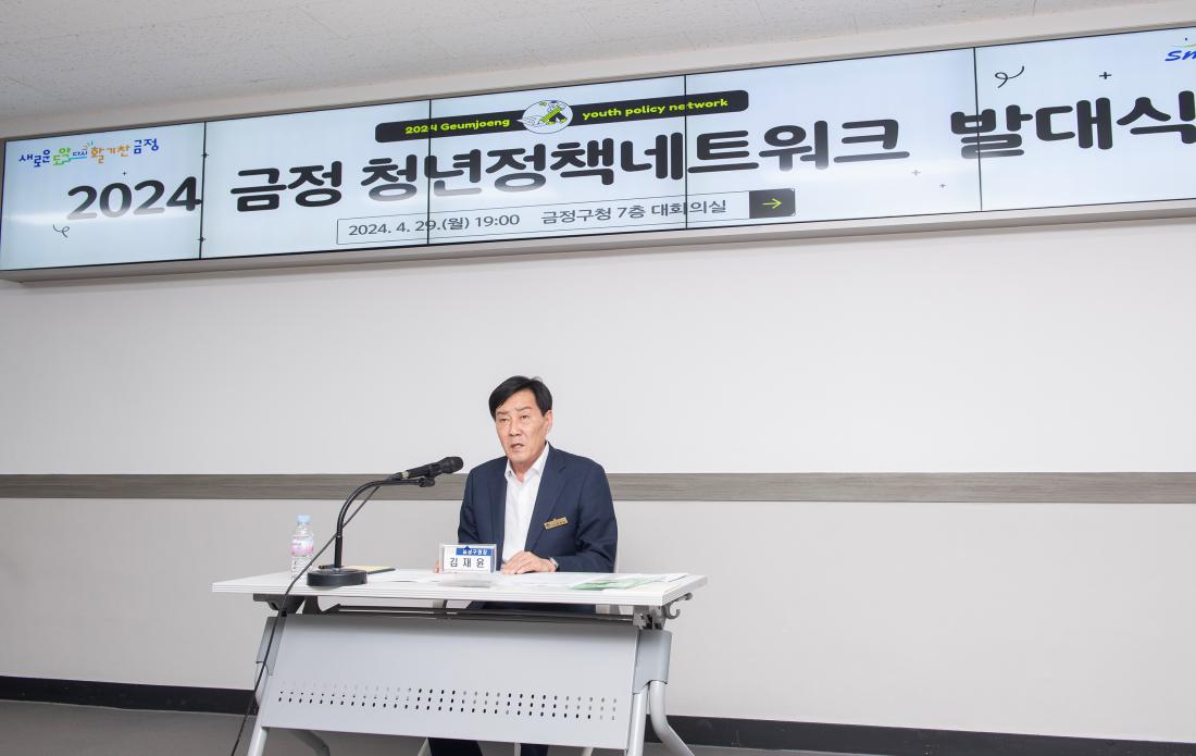 20240429_금정 청년정책네트워크 발대식_3.jpg