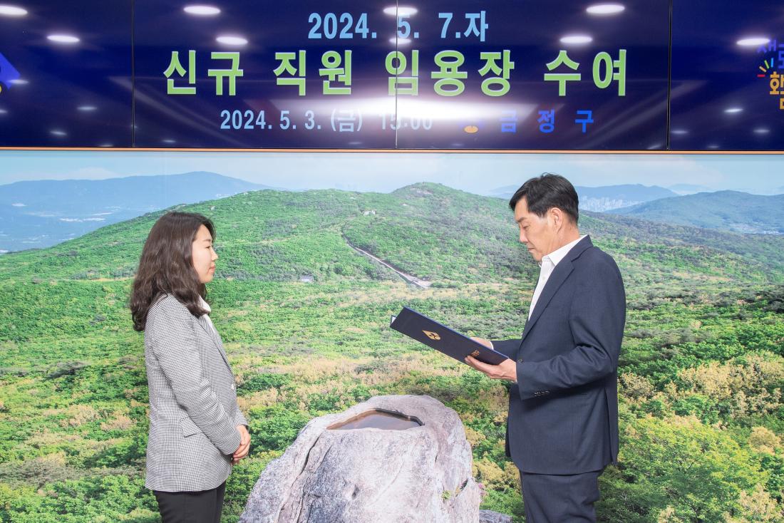 20240503_신규공무원 임용장 수여_3.jpg