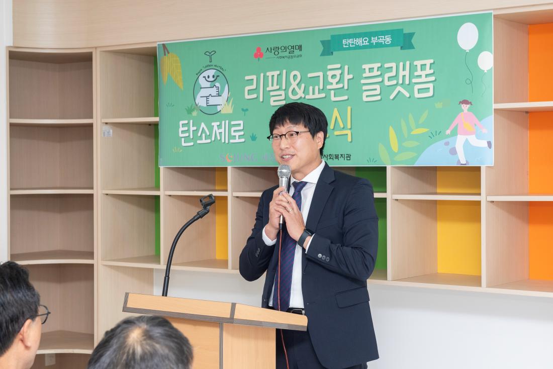 20240516_가마실복지센터 리필교환 플랫폼 개소식_9.jpg