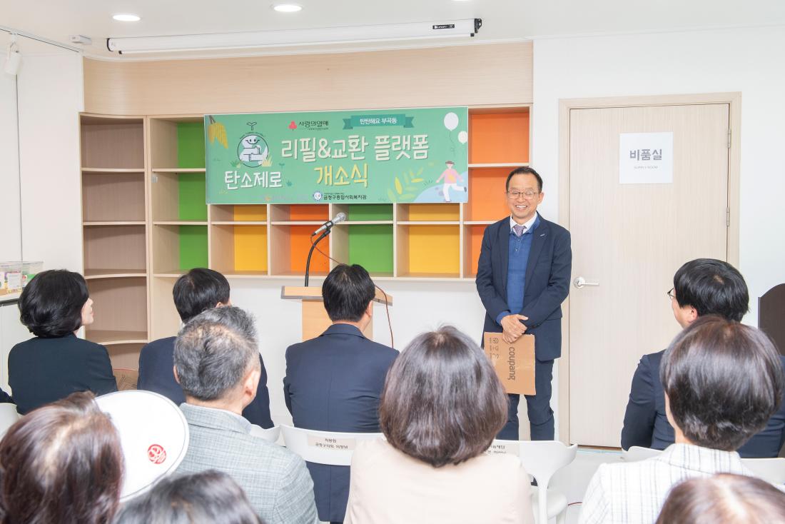 20240516_가마실복지센터 리필교환 플랫폼 개소식_10.jpg