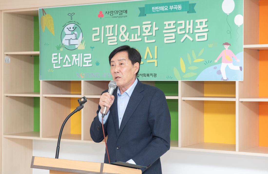 20240516_가마실복지센터 리필교환 플랫폼 개소식_3.jpg