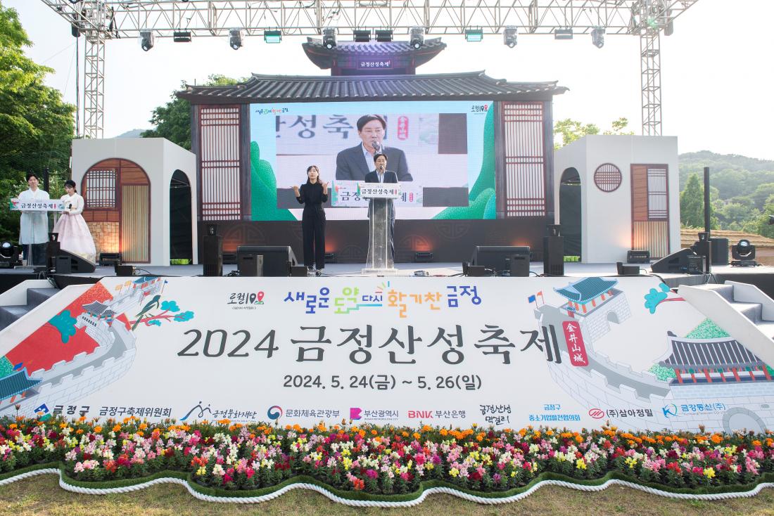 20240524_금정산성축제-개막식_10.jpg