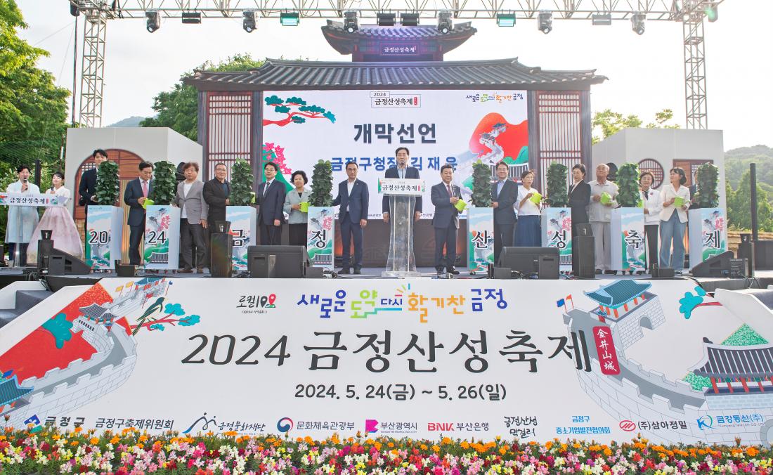 20240524_금정산성축제-개막식_14.jpg