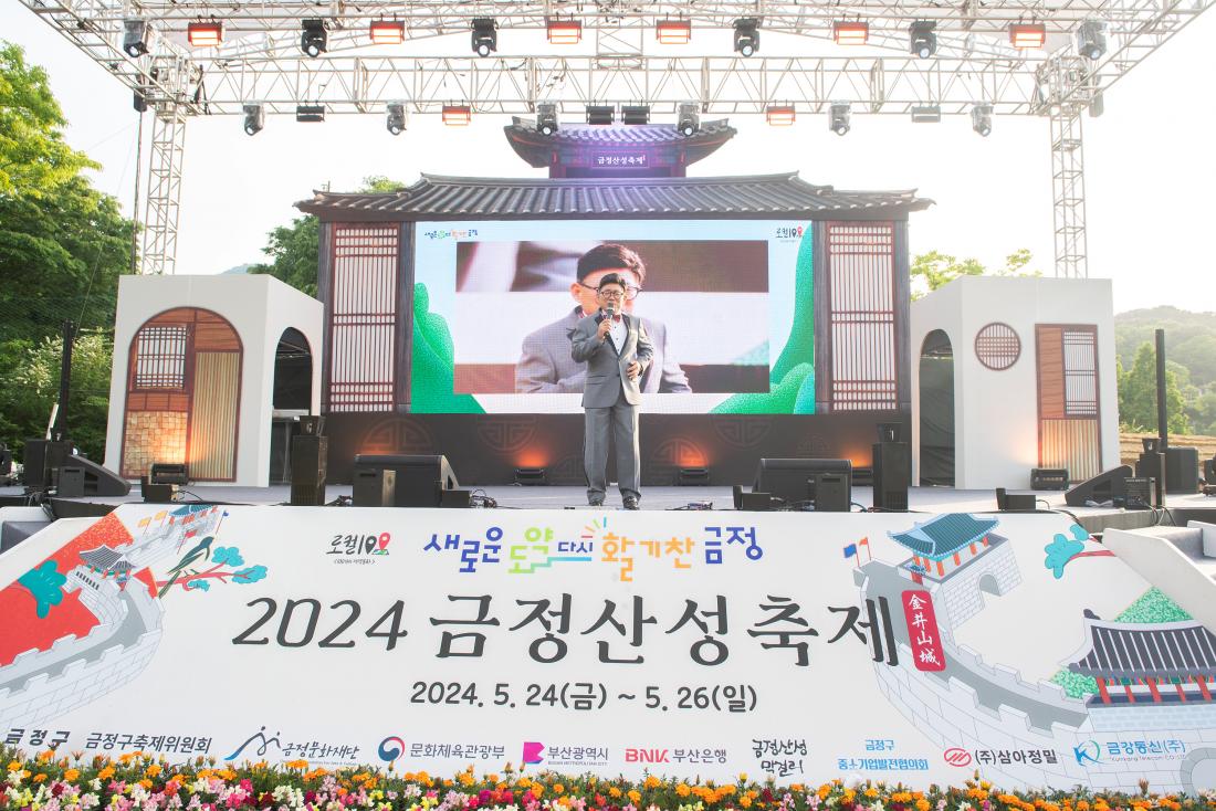 20240524_금정산성축제-축하공연_34.jpg