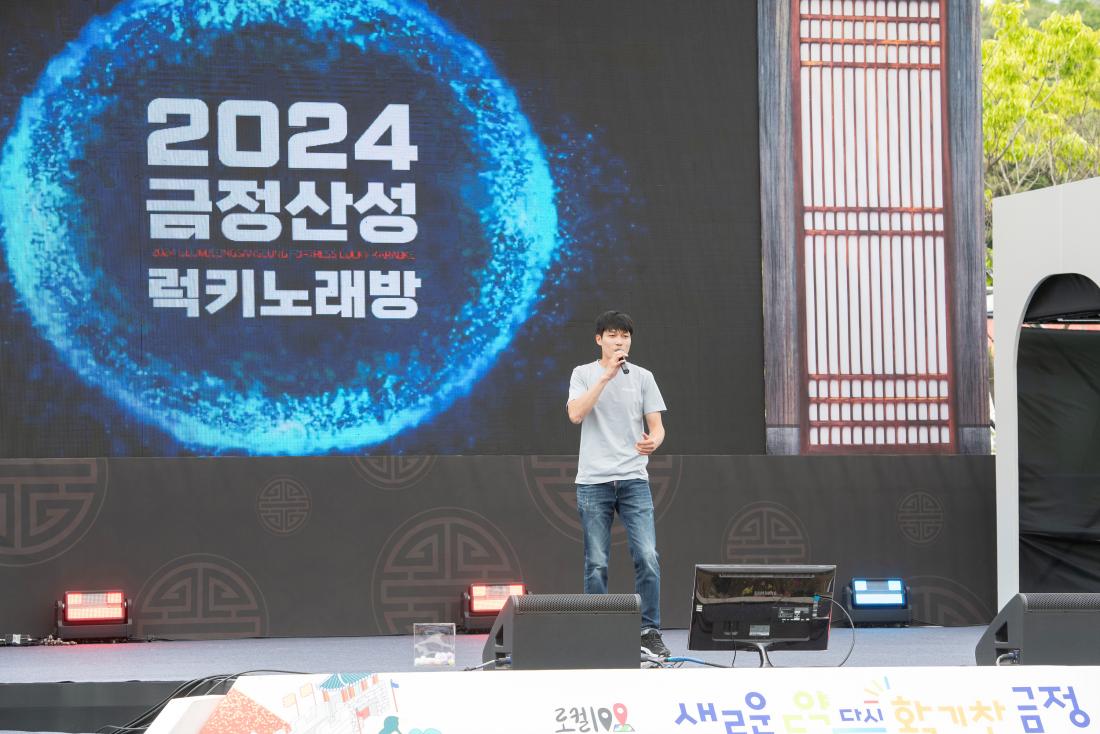 20240525_금정산성축제 2일차-럭키노래방 예선_8.jpg