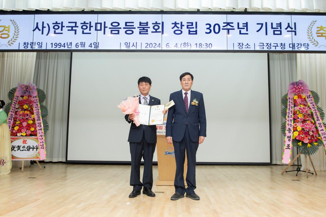 20240604_한마음등불회 창립 30주년 기념행사_4.jpg