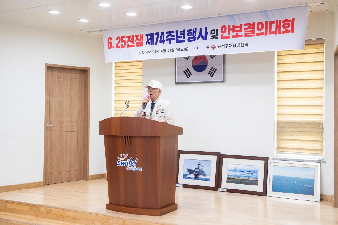 20240621_6.25전쟁 제74주년 행사 및 안보결의대회_6.jpg