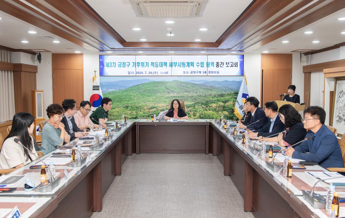 20240724_제3차 금정구 기후위기 적응대책 세부시행계획 수립 용역 중간 보고회_1.jpg