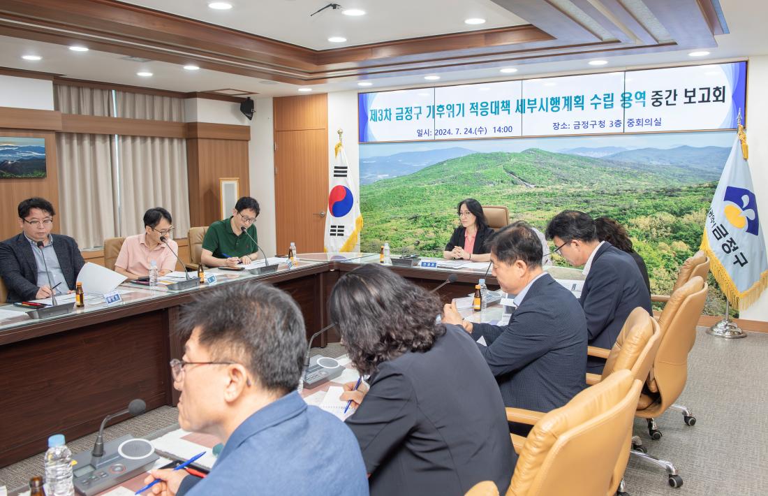 20240724_제3차 금정구 기후위기 적응대책 세부시행계획 수립 용역 중간 보고회_4.jpg