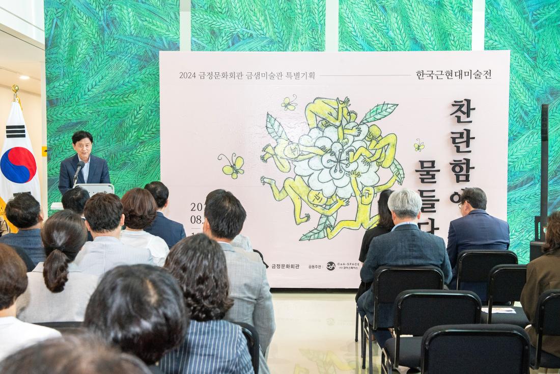 20240806_특별기획 찬란함에 물들다 한국근현대미술전 개막식_9.jpg