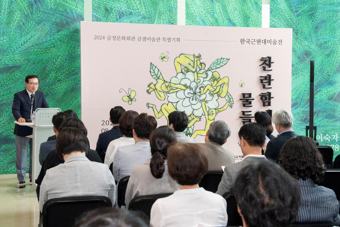 20240806_특별기획 찬란함에 물들다 한국근현대미술전 개막식_7.jpg