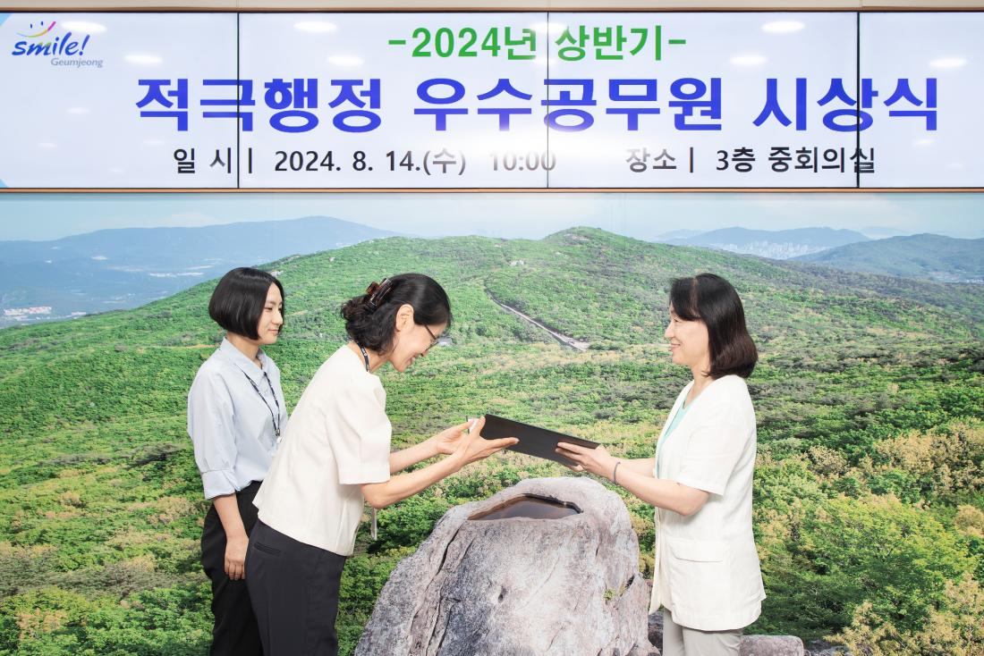 20240814_적극행정 우수공무원 시상식_2.jpg