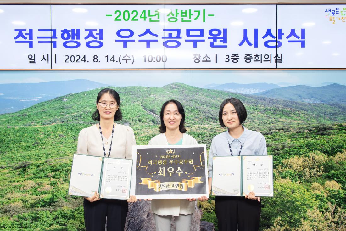 20240814_적극행정 우수공무원 시상식_3.jpg